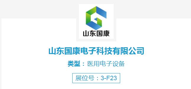 医用微量元素检测仪厂家600cc全讯白菜网站地址参加第48届中国国际性医疗机械(山东)博览会